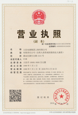 人民電器 資質(zhì)榮譽(yù)與財(cái)務(wù)咨詢服務(wù)的雙重保障